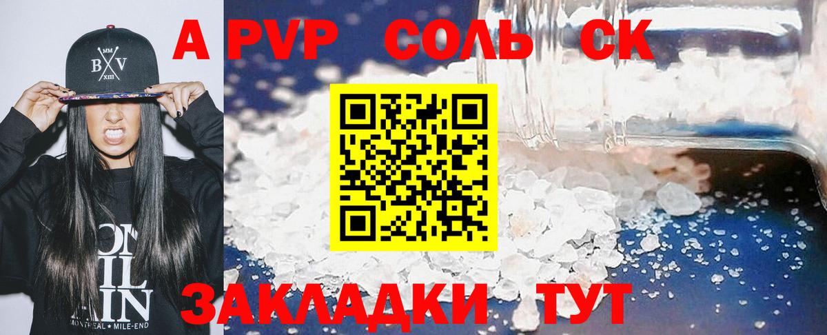 A PVP  Alpha PVP Соль  Вход с VPN  Ялта  Альфа ПВП Соль 