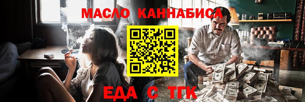 Печенье с ТГК конопля  Вход с VPN  Ялта 
