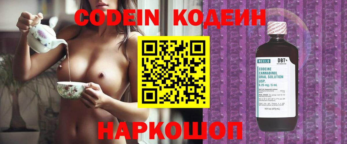 Кодеиновый сироп Lean Purple Drank Ялта