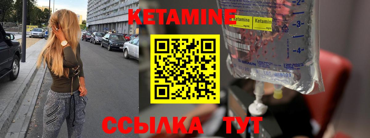 Кетамин ketamine Ялта
