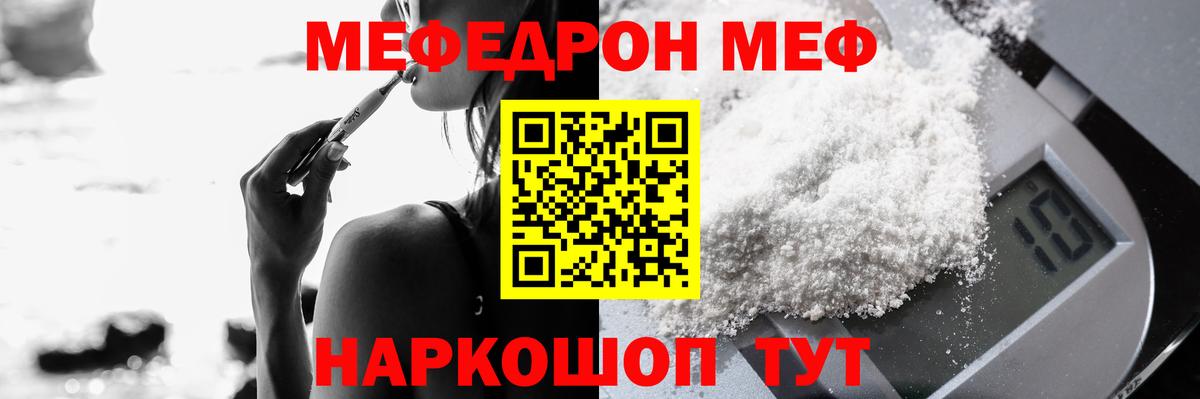 Меф мяу мяу Ялта