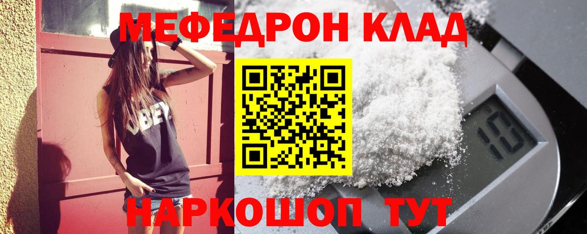 МЯУ-МЯУ  Мефедрон mephedrone  МЯУ-МЯУ 4 MMC  Вход с VPN  Ялта 