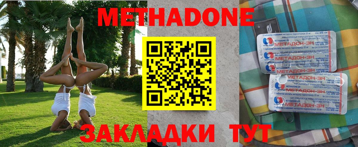 Метадон methadone Ялта