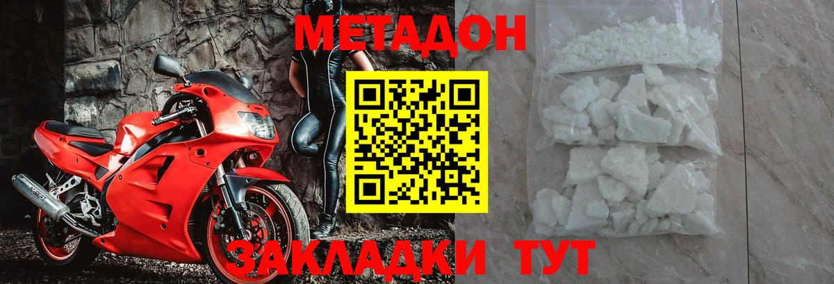 МЕТАДОН белоснежный  МЕТАДОН methadone  Вход с VPN  Ялта 