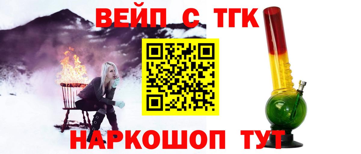 ТГК Wax  ТГК жижа  Вход с VPN  Ялта 